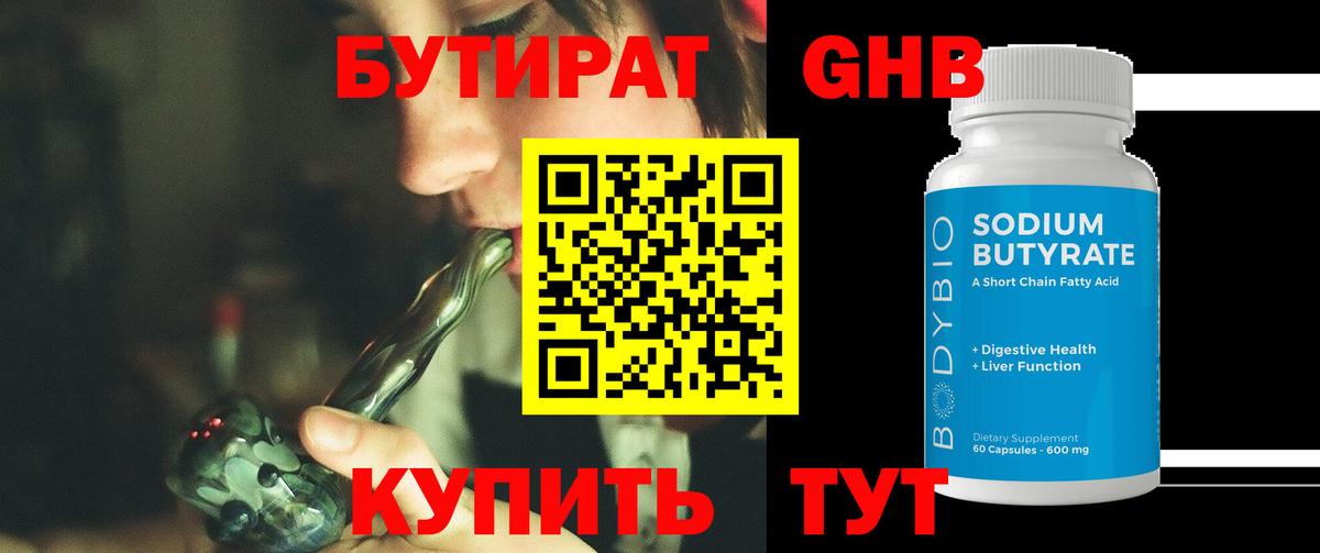 Трёхгорный  БУТИРАТ вода  Вход с VPN 