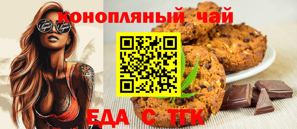 Cannafood конопля  Вход с VPN  Трёхгорный 