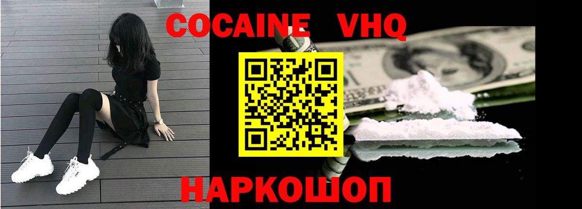 COCAIN Колумбийский  продажа наркотиков  Вход с VPN  Трёхгорный  COCAIN FishScale 