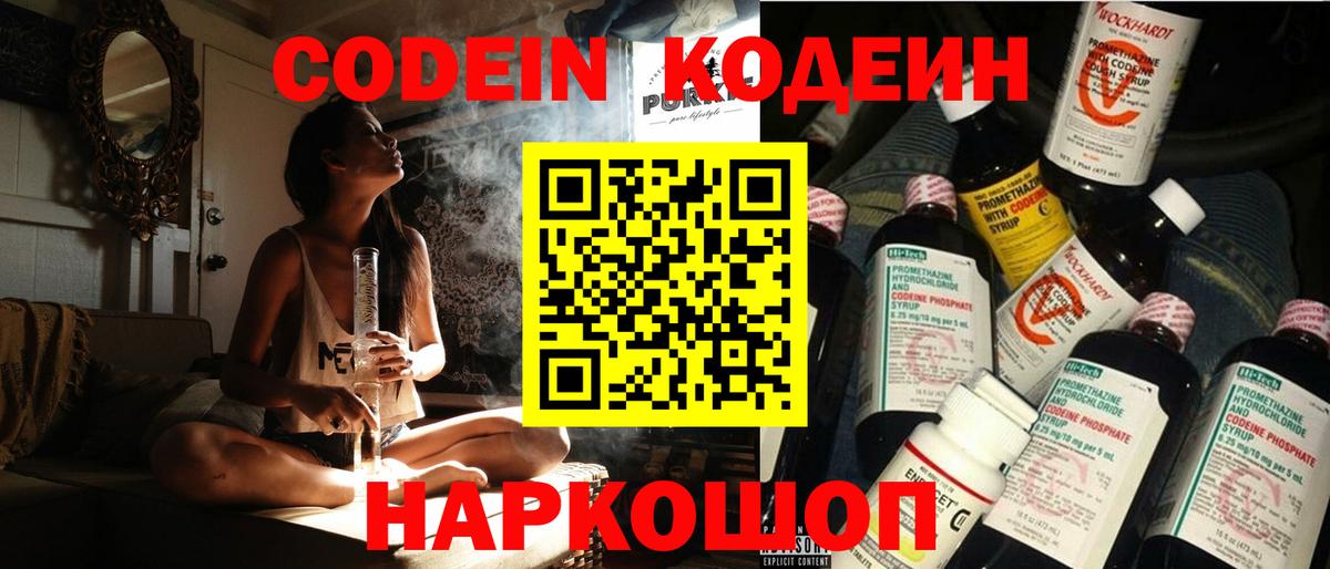 Трёхгорный  Codein напиток Lean (лин)  Codein Purple Drank  Вход с VPN 