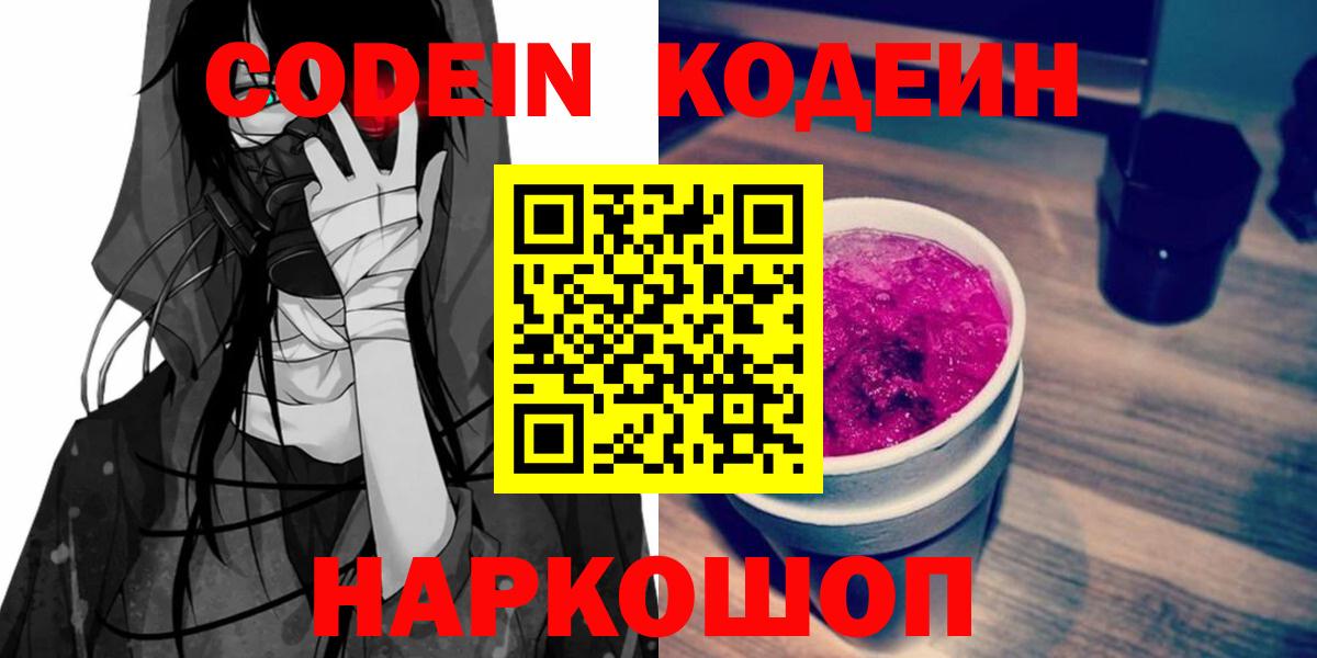 Кодеиновый сироп Lean Purple Drank Трёхгорный