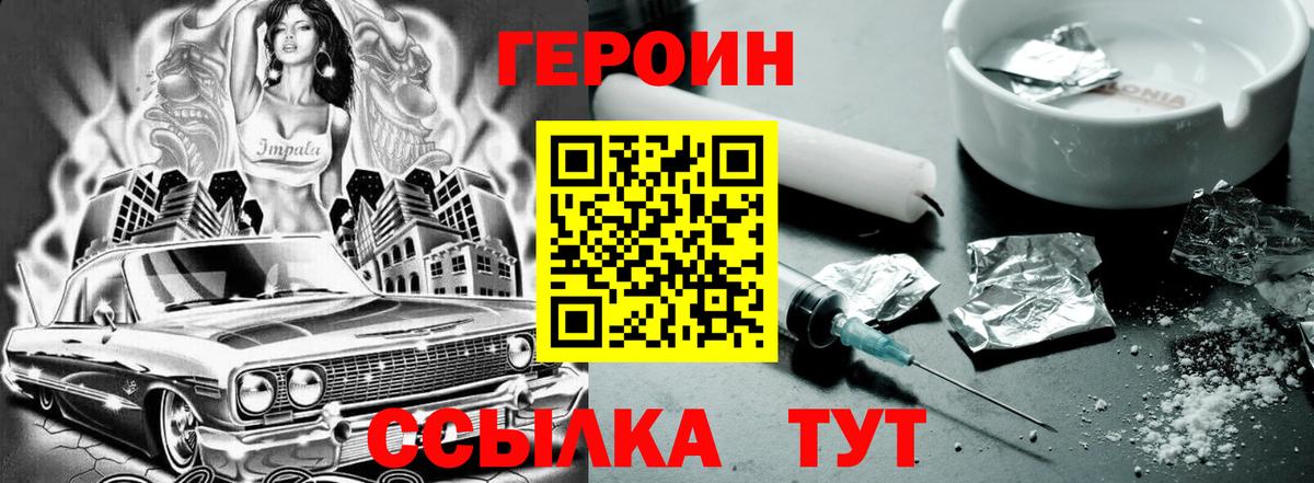 ГЕРОИН гречка  Вход с VPN  Героин  Трёхгорный 