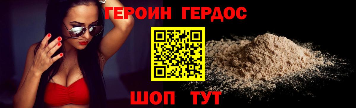 Героин белый Трёхгорный