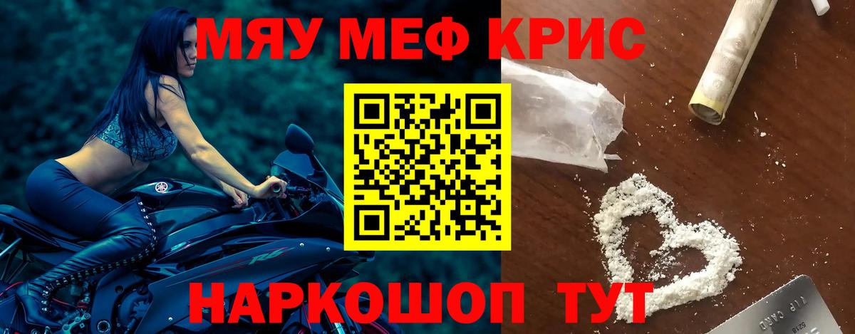 Мефедрон  МЕФ mephedrone  Вход с VPN  МЕФ мяу мяу  Трёхгорный 