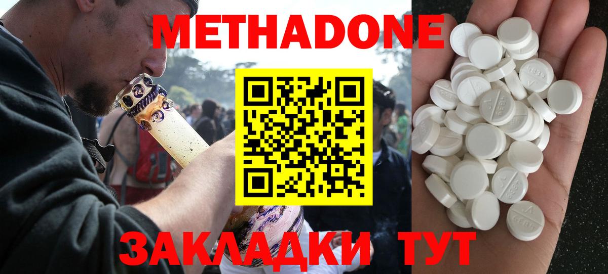 Метадон кристалл  Вход с VPN  Трёхгорный  МЕТАДОН methadone 