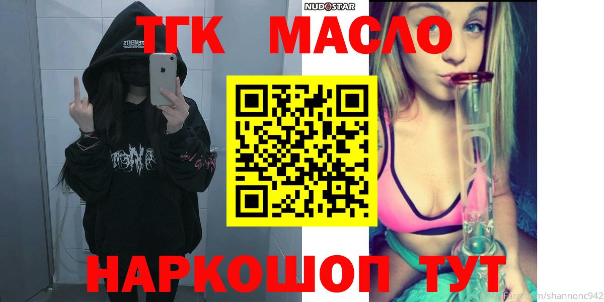 ТГК Wax  Вход с VPN  ТГК THC oil  Трёхгорный 